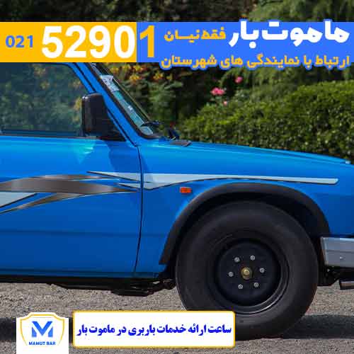 باربری شیراز به کرمان - ساعت ارائه خدمات باربری