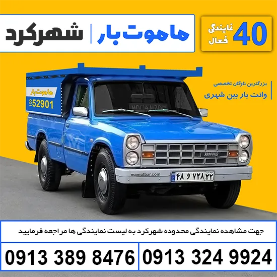 ماموت بار