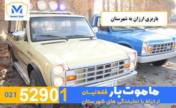 باربری-ارزان-به-شهرستان-ماموت-بار