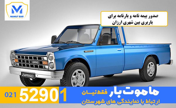 صدور-بیمه-نامه-و-بارنامه-برای-باربری-بین-شهری-ارزان-ماموت-بار