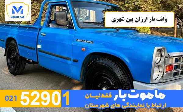 وانت-بار-ارزان-بین-شهری-ماموت-بار