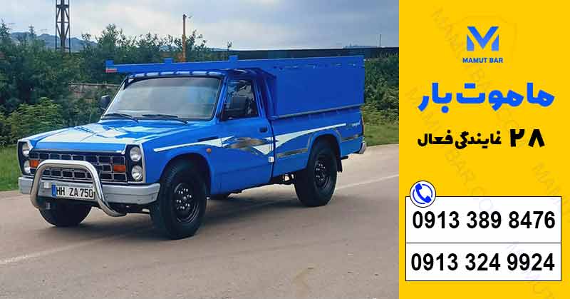 باربری نیسان بار با قیمت مناسب در فلاورجان