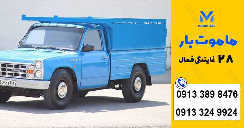 نرخ کرایه حمل در باربری فلاورجان