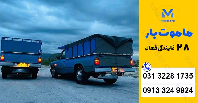 نرخ کرایه وانت بار نجف آباد